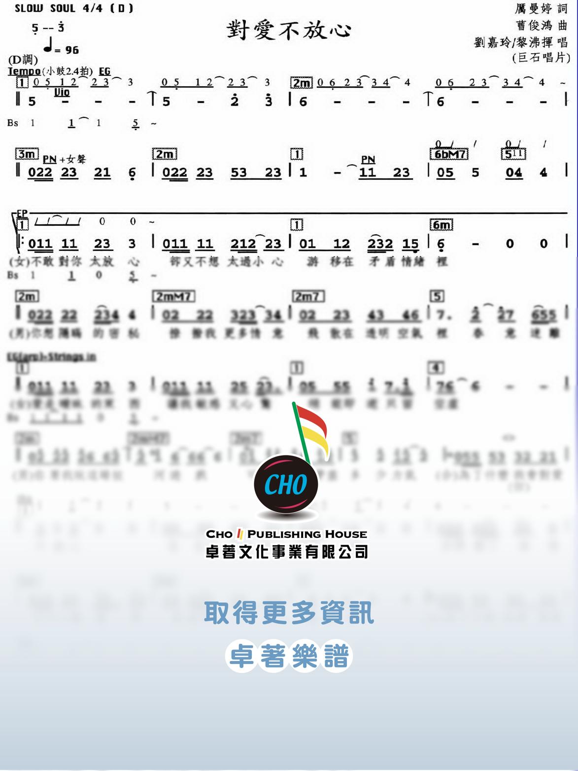 對愛不放心